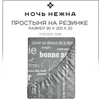 Простынь на резинке детская 90х200 Ночь Нежна Письма, бязь, 100% хлопок