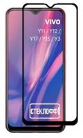 Защитное стекло для vivo Y11 / Y12 / Y17 / Y15 / Y3 c полным покрытием, серия стеклофф Base