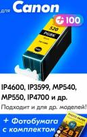 Картридж для Canon PGI-520, Canon PIXMA iP3599, MP550, MP540, iP4600, MP630 и др. с чернилами черный новый, заправляемый, увеличенный объем