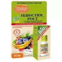 Удобрение Биостим Рост, стимулятор роста, минеральное, жидкость, 10 мл, Октябрина Апрелевна