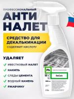 Средство для удаления водного камня и известкового налета De Calc, 600мл