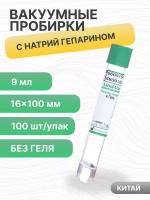 Пробирки вакуумные с натрий гепарином, 9 мл, 16х100 мм, 100 шт/упак, пластик, для исследования плазмы, Gr-Med