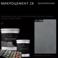 Высокопрочный 2-компонентный микроцемент для полов и стен Prof Decor, 6 кг