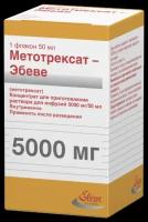 Метотрексат-Эбеве конц. д/приг. р-ра д/инф. фл., 100 мг/мл, 50 мл