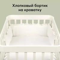 Happy Baby бортик 87526 milky