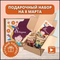 Сладкий подарочный набор на 8 марта Тайника «Твой день» с вареньем из шишек, подарок сюрприз бокс для женщин