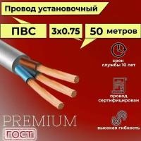 Провод/кабель гибкий электрический ПВС Premium 3х0,75 ГОСТ 7399-97, 50 м