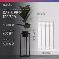 Радиатор биметаллический PRO 500х80 4 секции Oasis 4640039484448