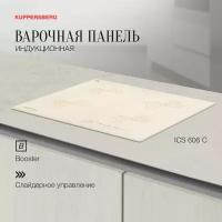 Варочная панель встраиваемая индукционная Kuppersberg ICS 606 C