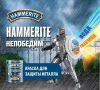 Краска по ржавчине для металла Hammerite, для наружных и внутренних работ 2 л