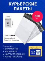 Курьер-пакет 150х210+40мм (50 мкм) 500 шт, упаковочный сейф-пакет без кармана