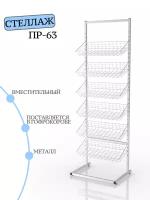 Торговая стойка напольная ПР-63 с корзинами, металлическая, белая, стойка магазинная