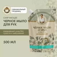 Жидкое мыло для рук Рецепты Бабушки Агафьи Травы и сбор, Чёрное мыло Агафьи, 500 мл (дой-пак)