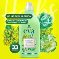 Кондиционер для белья Grass EVA herbs концентрат 1 л