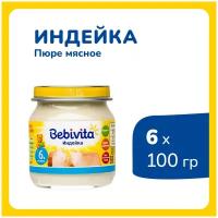 Пюре Bebivita индейка, с 6 месяцев, 100 г, 6 шт