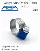 Червячный многоразовый хомут для шланга ABA 12мм 200-231 ленточный металлический, для крепления патрубков, 2шт