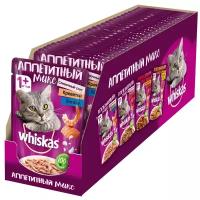 Влажный корм для кошек Whiskas Аппетитный микс, для здоровья кожи и блеска шерсти, с креветками, с лососем 24 шт. х 85 г (кусочки в соусе)
