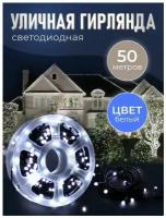 Гирлянда уличная 50 метров / Гирлянда в катушке / Гирлянда для улицы / Гирлянда в бабине / 240 LED - Холодный белый