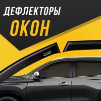 Дефлекторы окон Mitsubishi Pajero Sport 1 поколение 1998-2009 / ветровики на Паджеро Спорт