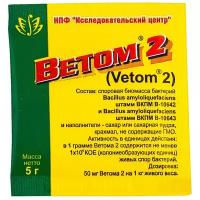 Порошок Ветом 2