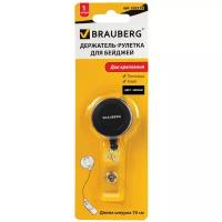 Ретрактор BRAUBERG 235727/232152 1 шт.,черный