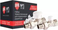 Набор термостатический для радиатора прямой Royal Thermo 3/4