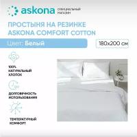 Простыня на резинке 180*200 Askona (Аскона) Comfort Cotton Белый