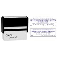 Штамп COLOP Printer 45 Set-F прямоугольный самонаборный, 82х25 мм