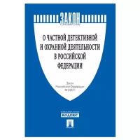 Текст принят Государственной Думой, одобрен Советом Федерации 