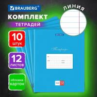 Тетрадь для школы тонкая 12 листов Комплект 10 штук Brauberg Классика, линия, обложка картон, Синяя, 106654