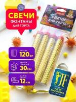 Свечи для торта фонтан опт 120шт