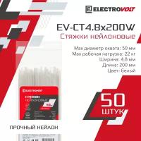 Хомут нейлоновый ELECTROVOLT белый 4,8x200 (50шт/уп)