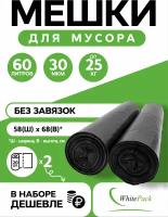 Мешки для мусора 60 л (20 шт в рулоне)