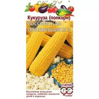 Семена Гавриш Кукуруза Российская лопающаяся 3 5 г