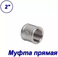 Муфта 2