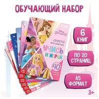 Набор обучающих книг 