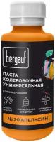 Колеровочная паста Bergauf для интерьерных и фасадных работ, №20 апельсин, 0.1 л, 0.121 кг