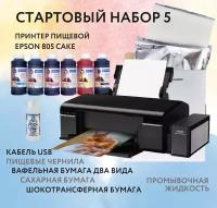 Пищевой принтер Epson 805 Cake + стартовый набор №5