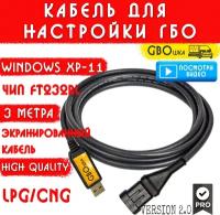 Кабель для настройки и диагностики ГБО 4-5 поколения на чипе FT232rl (3 метра) разъём №5