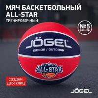 Баскетбольный мяч Jogel ALL-STAR для уличного баскетбола, размер 5