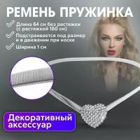 Ремень Charites Professional, серебряный