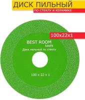 Best Room/ Диск отрезной по стеклу, круг для резки стекла 100мм