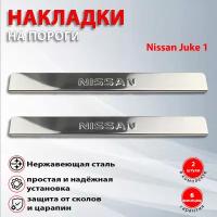 Накладки на пороги Ниссан Жук 1 / Nissan Juke 1 (2010-2019)