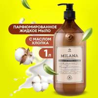 Жидкое крем-мыло Grass PROFESSIONAL Milana, увлажняющее, 1 л