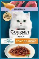 Gourmet Perle DeLux пауч для кошек (кусочки в соусе) Телятина