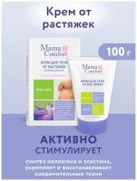 Mama Comfort Крем для тела от растяжек 100 мл