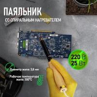 12-0225 Паяльник ЭПСН 220В 25Вт дерев. ручка ПД Rexant