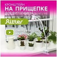 Кронштейн гибкий с прищепкой и держателем для фитолампы Т5 Ritter PLANTA, белый, пластик/металл, 56295 5