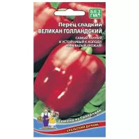 Семена Уральский дачник из Голландии Перец сладкий Великан голландский 20 шт