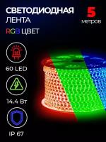 Светодиодная лента SMD 5050, 60 LED, 220 В, 14.4 Вт, IP67, RGB